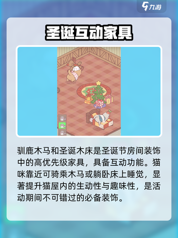 🎄《猫咪和汤》圣诞装饰速得攻略！🎁截图4