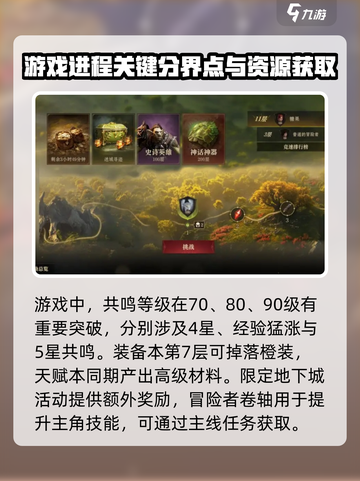 龙息神寂🔥养成秘籍，手游大神必备技巧！截图3