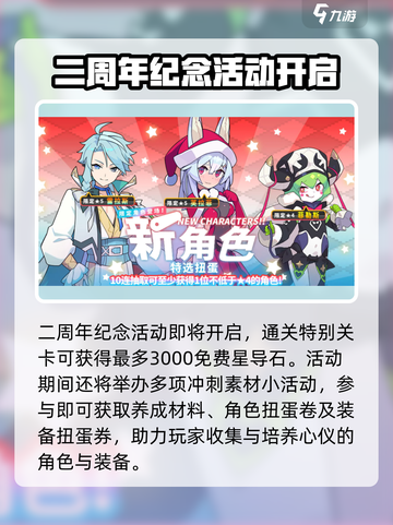世界弹射物语2周年💥活动大全来啦！🎉截图4