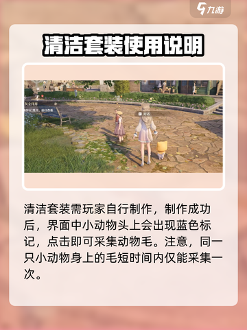 无限暖暖奇想星清洁套装怎么制作介绍截图2