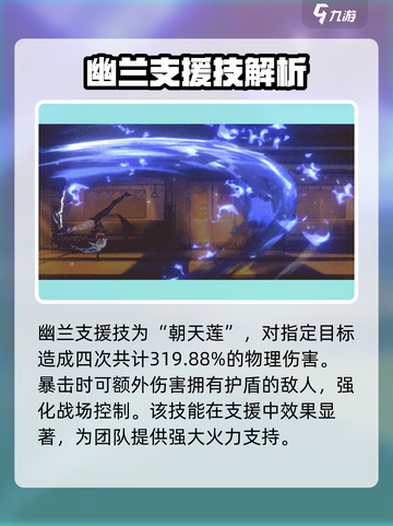 新月同行幽兰技能介绍介绍截图6
