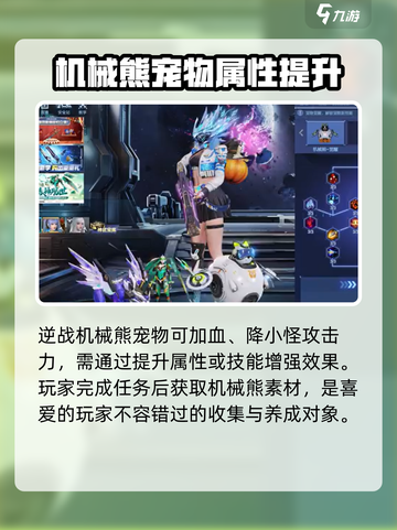 逆战未来机械熊的作用介绍截图2