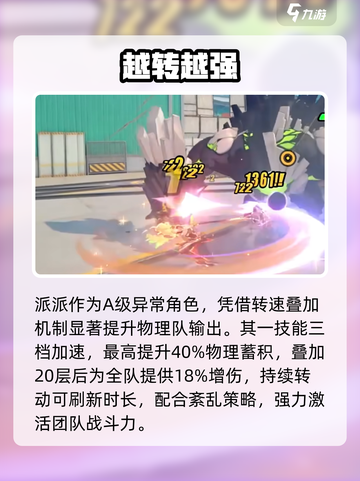 绝区零派派🔥超强攻略来袭！💥截图2