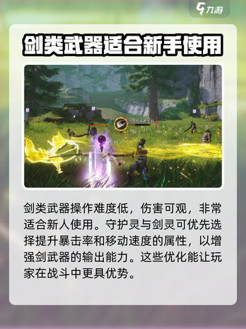 剑灵2剑属性加点推荐介绍截图5