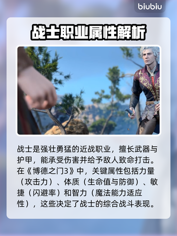 博德之门3战士加点攻略🌟新手必看！🔥截图2
