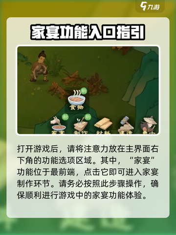 桃源记2家宴制作🔥超详细攻略🎉截图2
