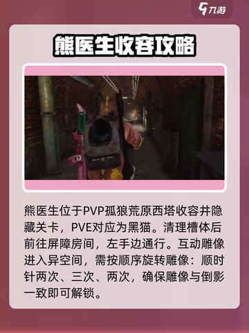 七日世界熊医生收容怎么做介绍截图3