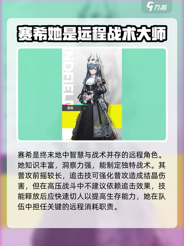 明日方舟终末地女角色有哪些介绍截图5