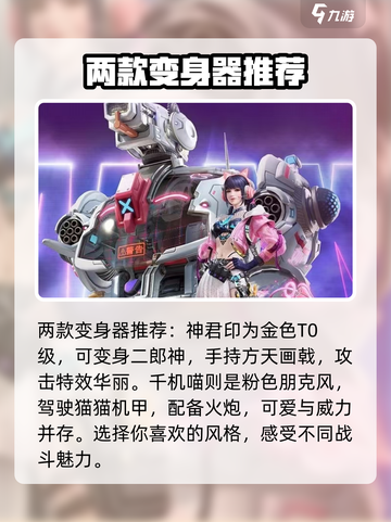 永劫无间手游🔥变身器秘籍大曝光！轻松制胜💡截图4