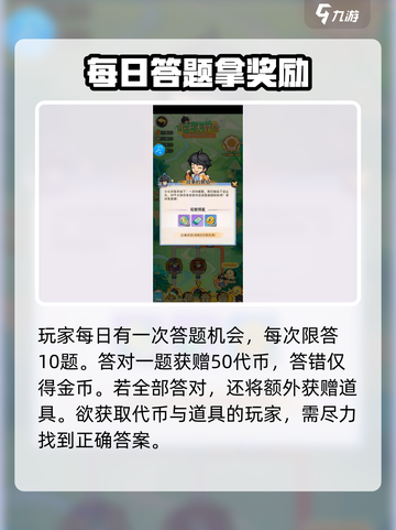 行侠仗义五千年小七答题大全游戏技巧🔥截图3