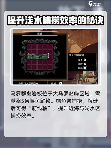 渔帆暗涌岩板解谜分享介绍截图2