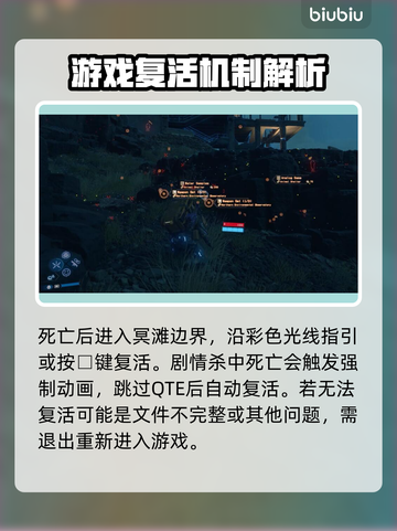 死亡搁浅2：致命复活操作全流程🔥🎮截图2