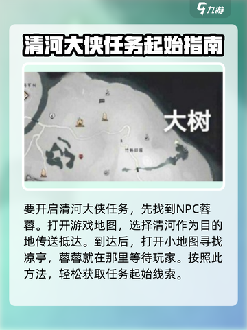 燕云十六声清河据点任务怎么做介绍截图2