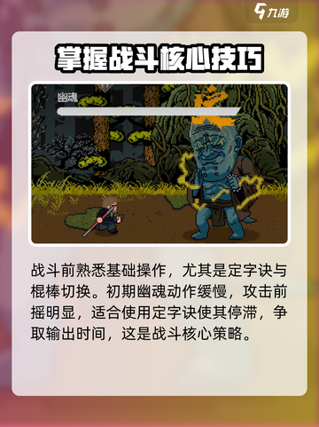 黑神话悟空像素版幽魂通关攻略介绍截图2