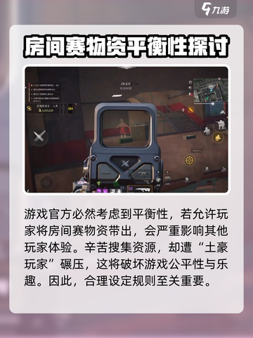 萤火突击房间赛物资能带走吗？🔥游戏党必看！截图4