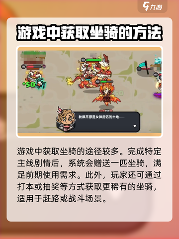 英勇之地怎么召唤坐骑介绍截图3