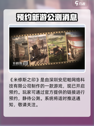 米修斯之印是哪家公司的介绍截图2