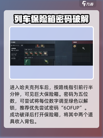 三角洲行动🔥哈夫克列车保险箱获取方法大揭秘！截图4