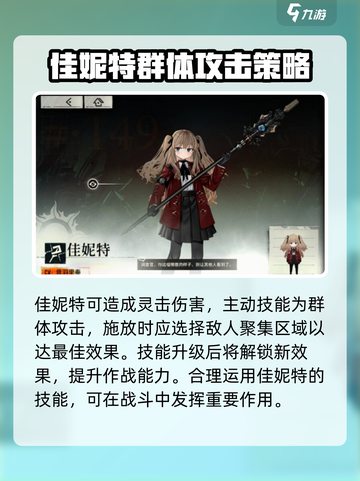 雾境序列佳妮特怎么玩介绍截图2