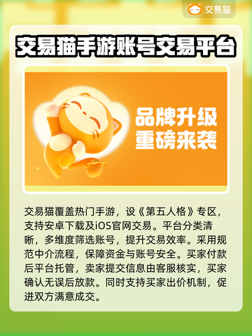 🔥第五人格账号交易神器推荐！🎮💸截图2