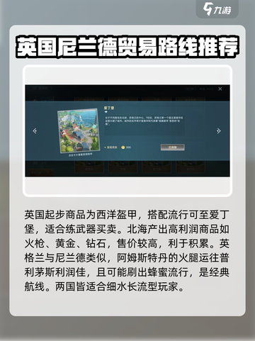 大航海时代传说国家选择推荐介绍截图4