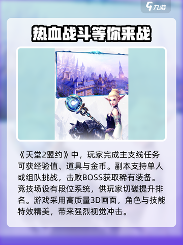 天堂2盟约公测时间介绍介绍截图3