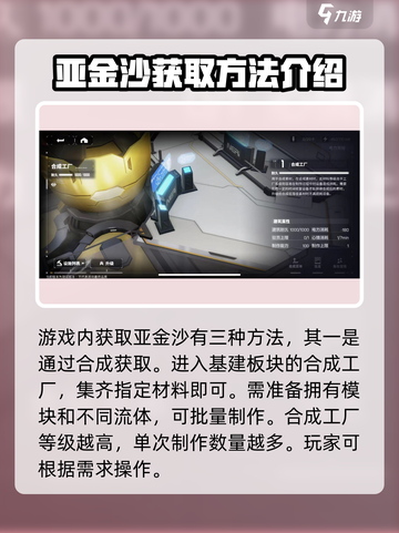 交错核心亚金沙怎么获取介绍截图2