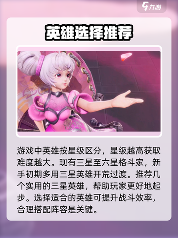 星之破晓🔥新手必看！入坑教程大全✨截图4