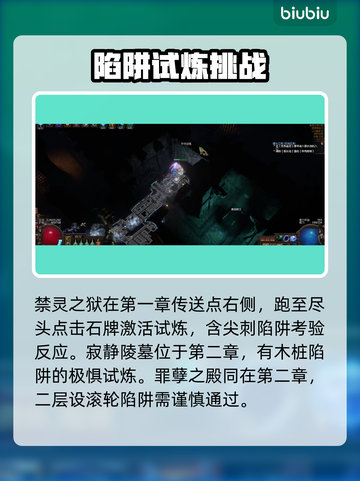 流放之路🔥试炼位置全解析📍截图2