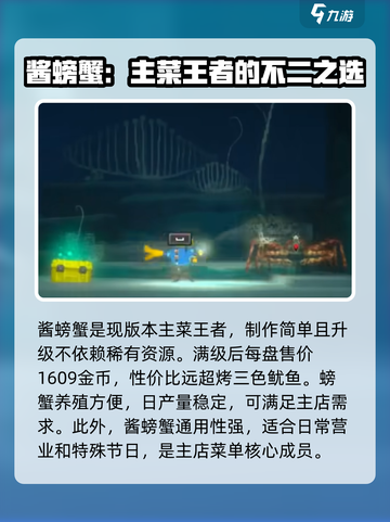 潜水员戴夫酱螃蟹菜谱介绍介绍截图2
