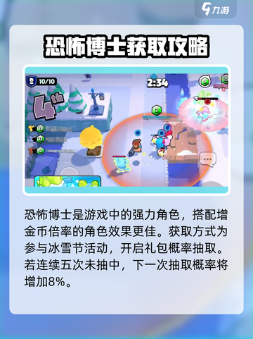 爆裂小队📖恐怖博士🔥技能全解析！截图4
