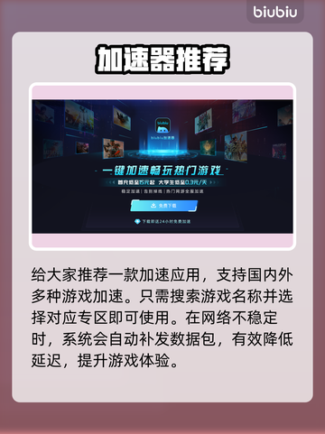 🎮本地网络延迟高？秒杀卡顿🔥截图2