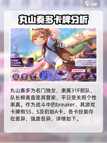 炽焰天穹丸山奏多怎么样介绍截图2