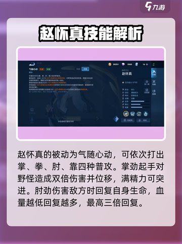 王者荣耀赵怀真技能怎么样介绍截图2
