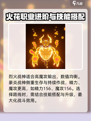 洛克王国手游火花进化推荐介绍截图4