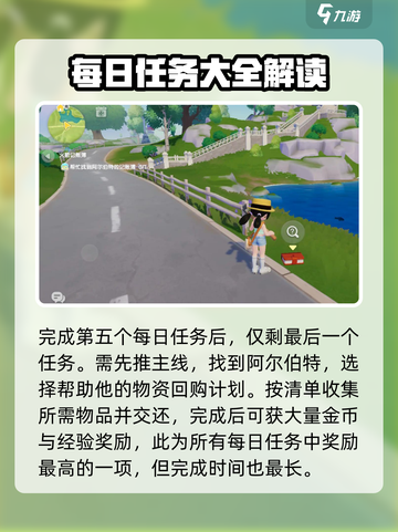 心动小镇每日必做任务有哪些介绍截图5