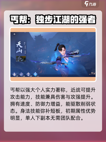 新天龙八部手游五大职业怎么选介绍截图4