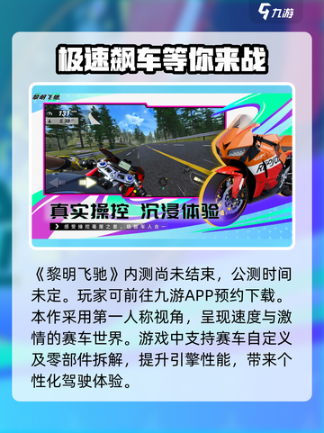 黎明飞驰测试服入口在哪里介绍截图2