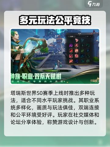 塔瑞斯世界评价咋样介绍截图4