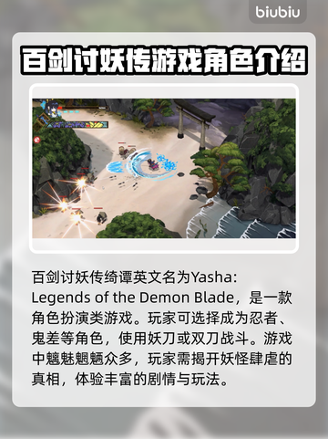 百剑讨妖传绮谭英文名🔥游戏介绍来了！🎮🔥截图2