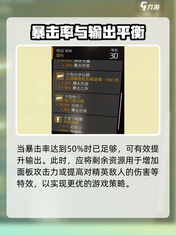 全境封锁2暴击率多少合适介绍截图3