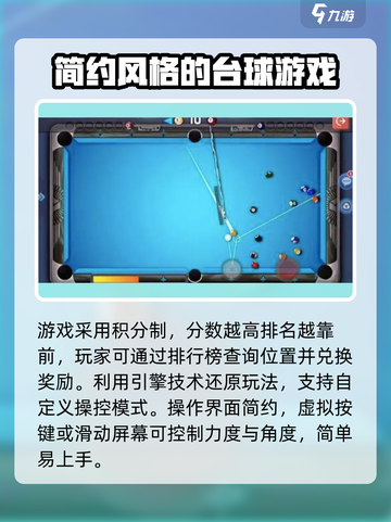来局台球游戏技巧大揭秘，瞬间上手❗🎮截图3