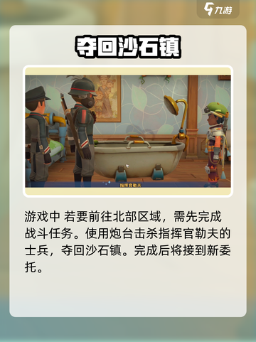 沙石镇时光🔥北部地区在哪？超详细地图指引！截图2