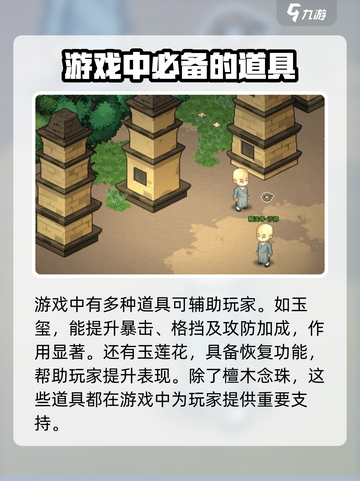 大侠立志传檀木念珠在哪里介绍截图3