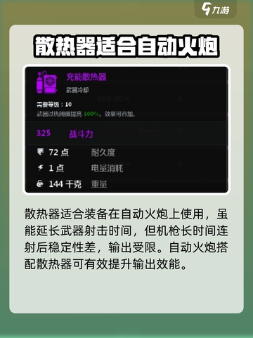 创世战车散热器有什么用介绍截图4