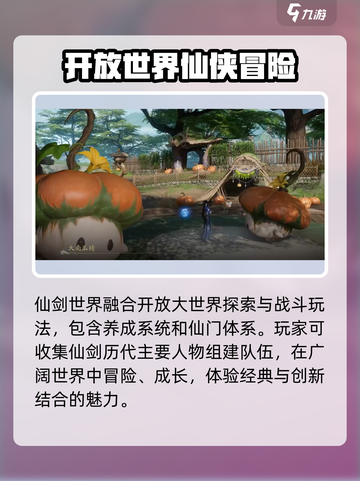 仙剑世界万物有灵测试什么时候结束介绍截图4