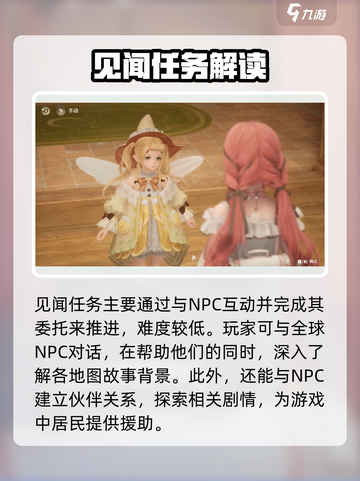 无限暖暖世界任务在哪介绍截图3