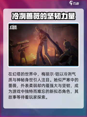 幻塔🔥梅丽尔铠超详细解析来啦！还不速速查看？截图2