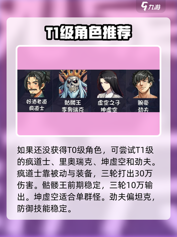 再刷一把2金色传说角色怎么选介绍截图3