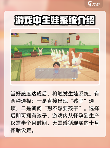 波西亚时光怎么生孩子介绍截图3
